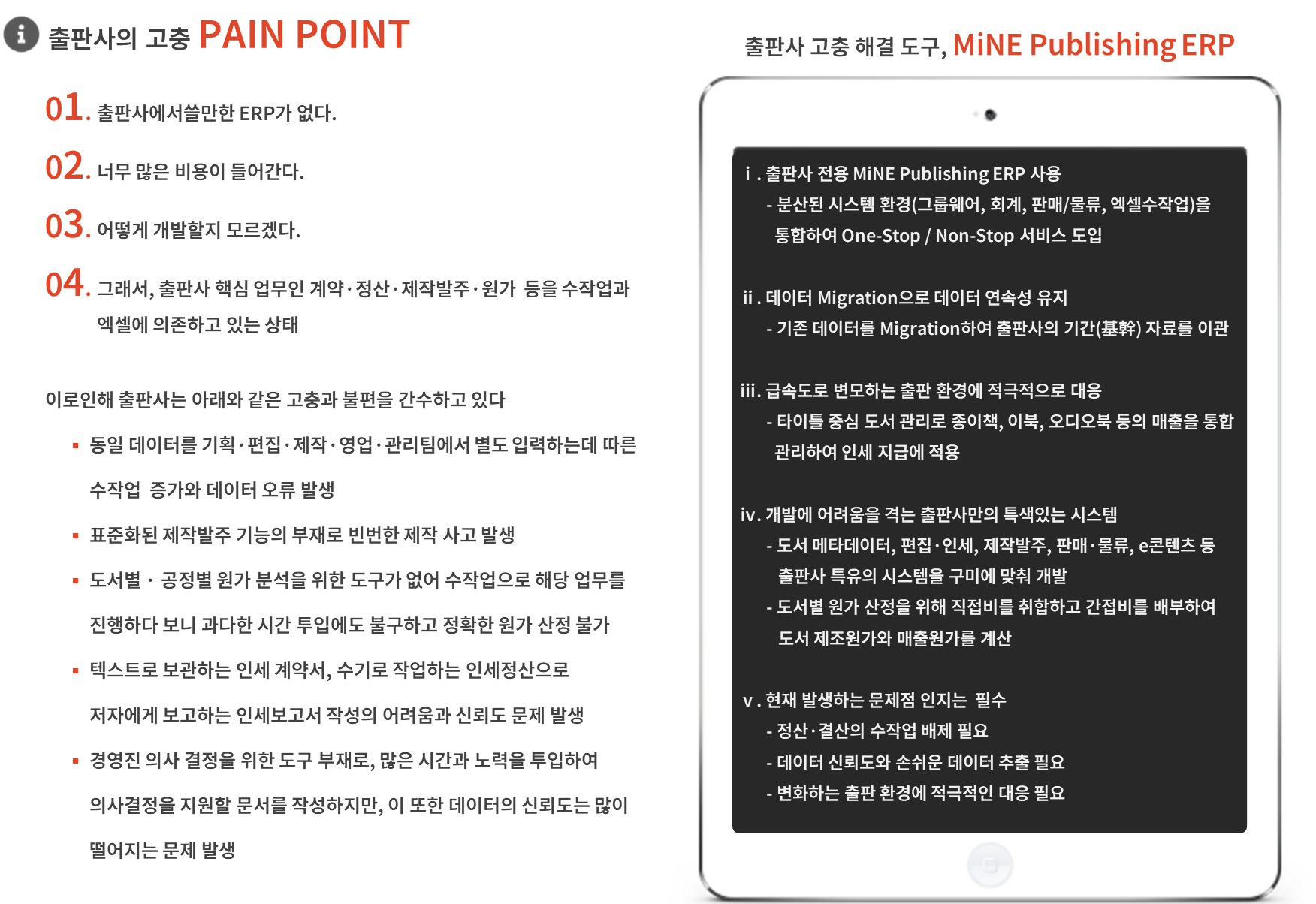 PAIN Point 설명