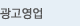 광고영업