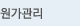 원가관리