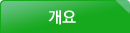 개념